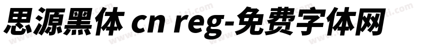 思源黑体 cn reg字体转换